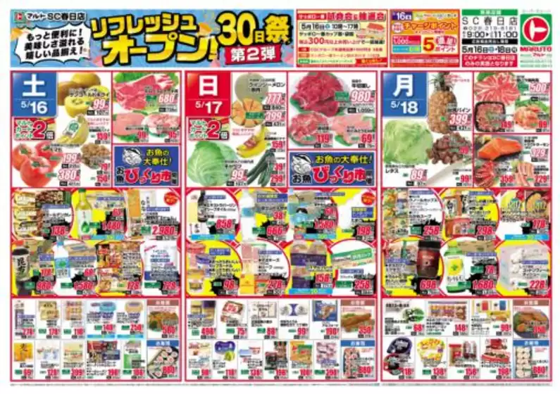 マルトのカタログ | あなたのための特別オファー | 2026-05-16T00:00:00.000Z - 2026-05-18T00:00:00.000Z