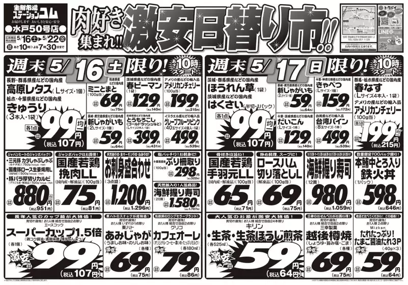 ジャパンミートのカタログ | あなたのための特別オファー | 2026-05-16T00:00:00.000Z - 2026-05-22T00:00:00.000Z