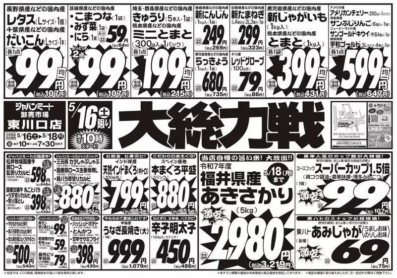 ジャパンミートのカタログ | 選ばれた製品の素晴らしい割引 | 2026-05-16T00:00:00.000Z - 2026-05-18T00:00:00.000Z