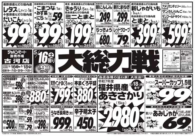 ジャパンミートのカタログ | 魅力的なオファーを発見する | 2026-05-16T00:00:00.000Z - 2026-05-18T00:00:00.000Z