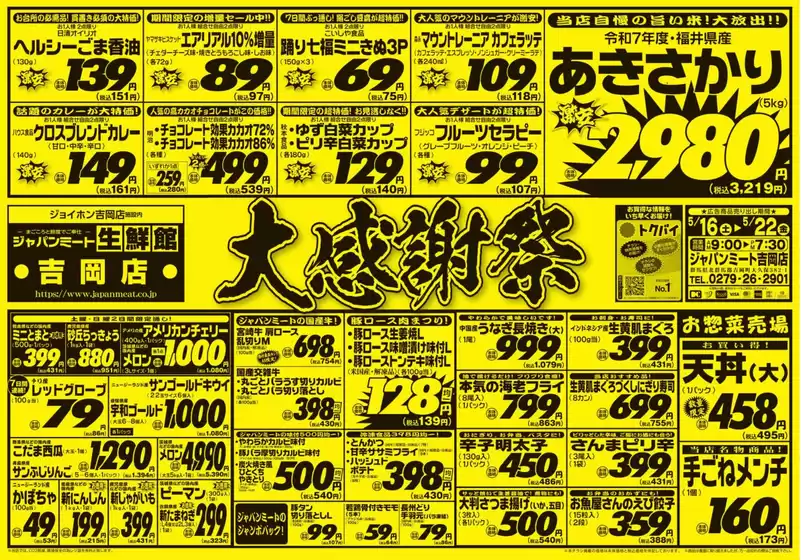 ジャパンミートのカタログ | 発見するための新しいオファー | 2026-05-16T00:00:00.000Z - 2026-05-22T00:00:00.000Z