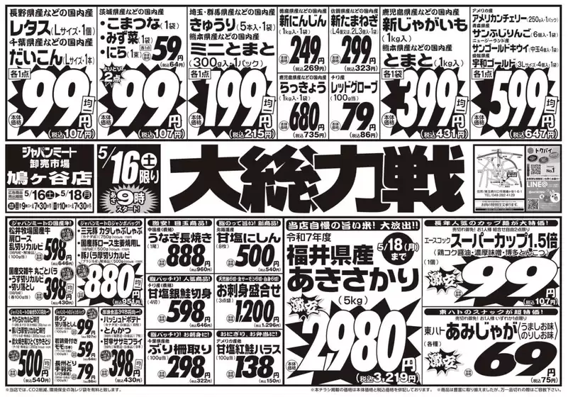 ジャパンミートのカタログ | 現在の取引とオファー | 2026-05-16T00:00:00.000Z - 2026-05-18T00:00:00.000Z