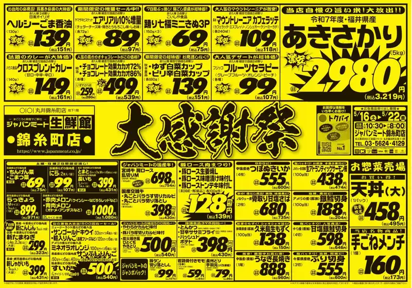 ジャパンミートのカタログ | あなたのための私たちの最高のオファー | 2026-05-16T00:00:00.000Z - 2026-05-22T00:00:00.000Z