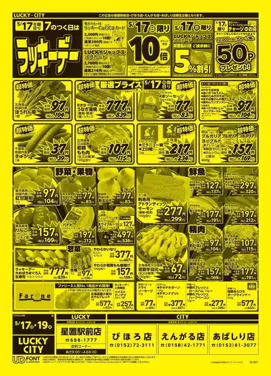 北雄ラッキーのカタログ | 260075960ta | 2026-05-17T00:00:00.000Z - 2026-05-19T00:00:00.000Z