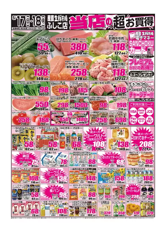 産直生鮮市場のカタログ | 掘り出し物ハンターのためのオファー | 2026-05-17T00:00:00.000Z - 2026-05-18T00:00:00.000Z