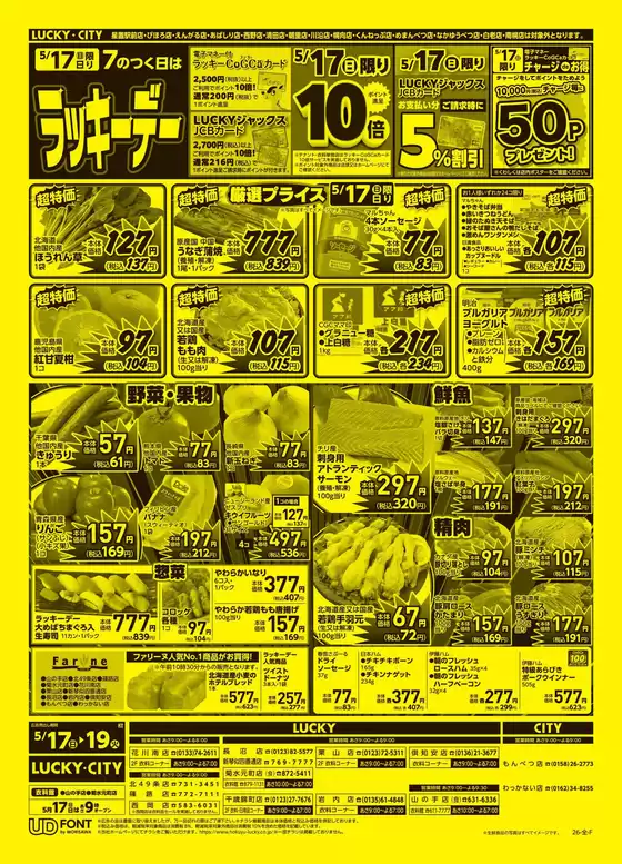 北雄ラッキーのカタログ | 260075960ki | 2026-05-17T00:00:00.000Z - 2026-05-19T00:00:00.000Z