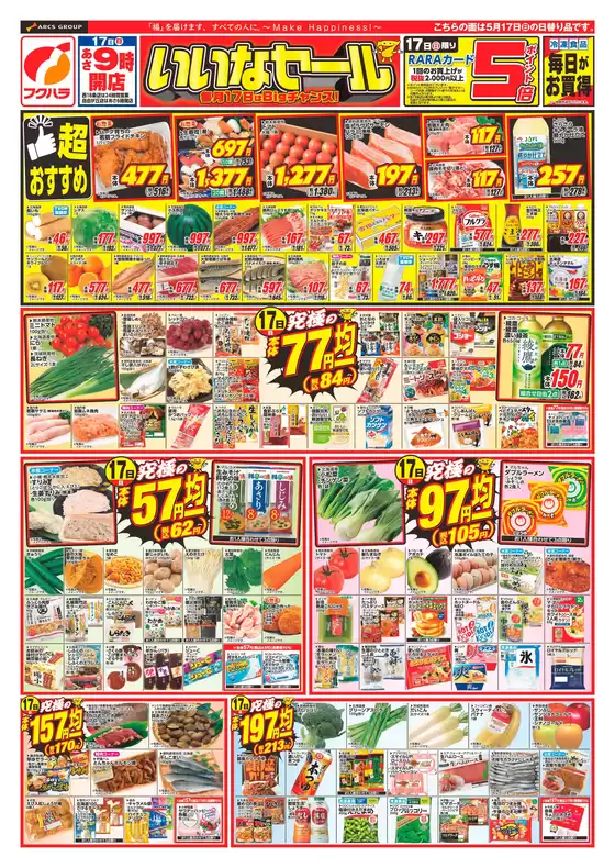フクハラのカタログ | いいなセールおもて | 2026-05-16T00:00:00.000Z - 2026-05-18T00:00:00.000Z