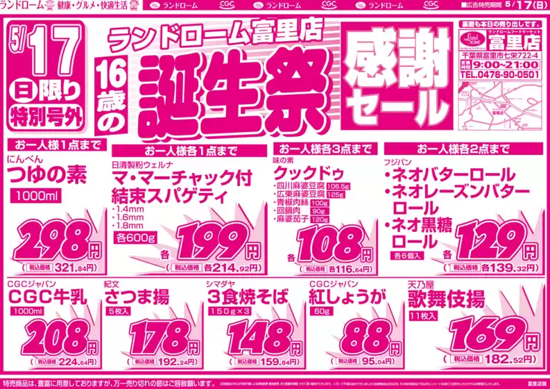 ランドロームのカタログ | すべてのお客様のためのトップディール | 2026-05-17T00:00:00.000Z - 2026-05-17T00:00:00.000Z
