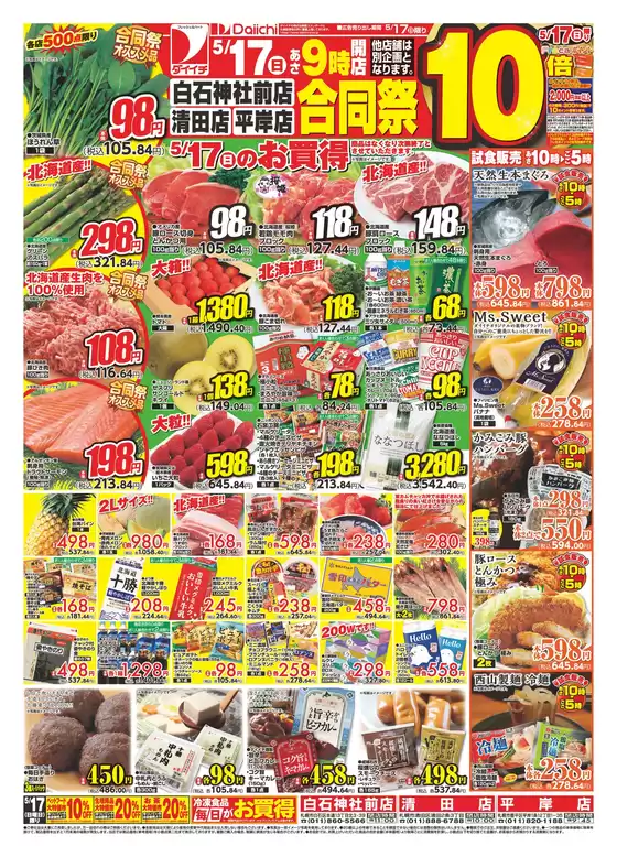 ダイイチのカタログ | 魅力的なオファーを発見する | 2026-05-17T00:00:00.000Z - 2026-05-17T00:00:00.000Z