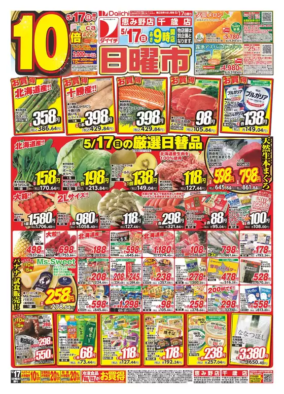 ダイイチのカタログ | 倹約家のためのトップオファー | 2026-05-17T00:00:00.000Z - 2026-05-17T00:00:00.000Z