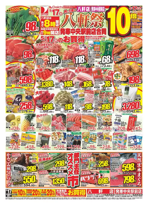 ダイイチのカタログ | あなたのための特別オファー | 2026-05-17T00:00:00.000Z - 2026-05-17T00:00:00.000Z
