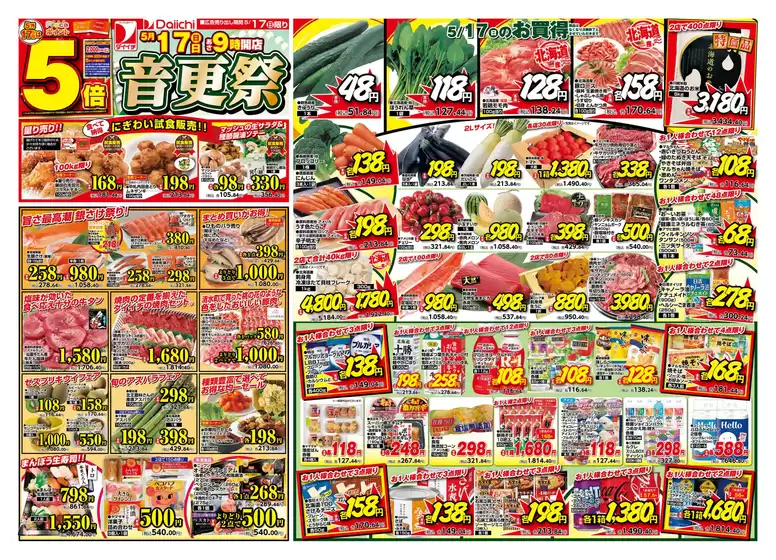 ダイイチのカタログ | すべてのお客様のためのトップディール | 2026-05-17T00:00:00.000Z - 2026-05-17T00:00:00.000Z