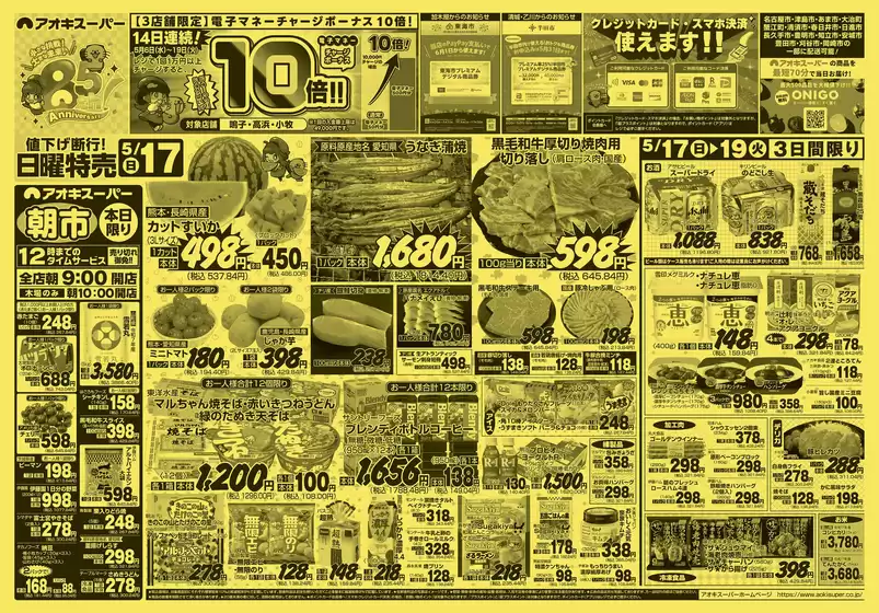 アオキスーパーのカタログ | 選ばれた製品の素晴らしい割引 | 2026-05-17T00:00:00.000Z - 2026-05-19T00:00:00.000Z