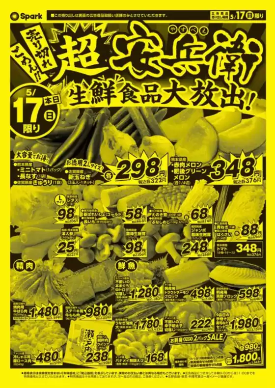 スパークのカタログ | スパーク チラシ | 2026-05-17T00:00:00.000Z - 2026-05-17T00:00:00.000Z