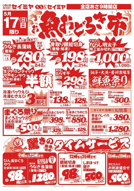 セイミヤのカタログ | すべての人のための魅力的な特別オファー | 2026-05-17T00:00:00.000Z - 2026-05-17T00:00:00.000Z
