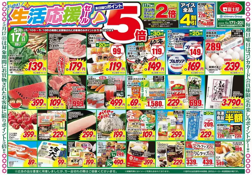 富士屋のカタログ | 富士屋 チラシ | 2026-05-17T00:00:00.000Z - 2026-05-20T00:00:00.000Z