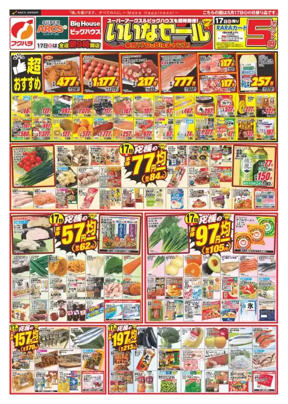 ビッグハウスのカタログ | 豊富なオファーの選択 | 2026-05-16T00:00:00.000Z - 2026-05-18T00:00:00.000Z