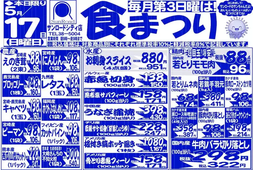 サンロードのカタログ | 掘り出し物ハンターのための素晴らしいオファー | 2026-05-17T00:00:00.000Z - 2026-05-17T00:00:00.000Z