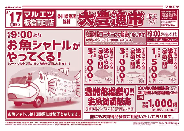 マルエツのカタログ | 現在の特別プロモーション | 2026-05-16T00:00:00.000Z - 2026-05-17T00:00:00.000Z
