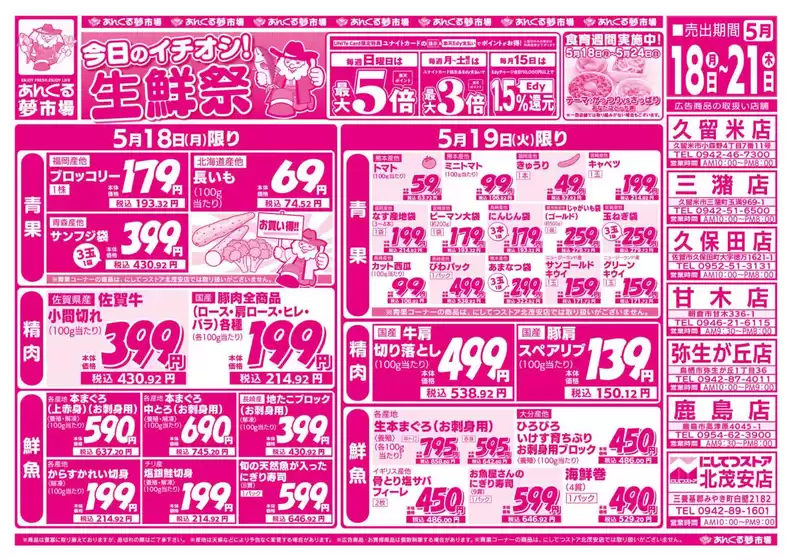 にしてつストアのカタログ | 現在の特別プロモーション | 2026-05-18T00:00:00.000Z - 2026-05-21T00:00:00.000Z