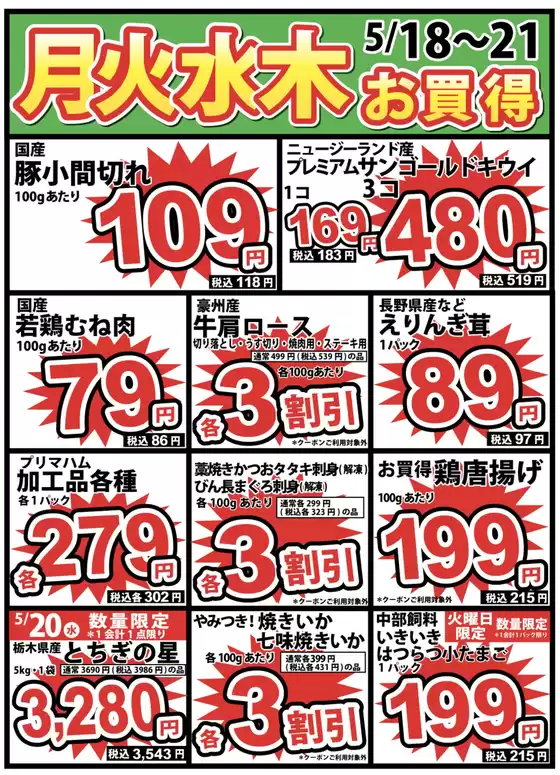 いちやまマートのカタログ | 現在の掘り出し物とオファー | 2026-05-18T00:00:00.000Z - 2026-05-21T00:00:00.000Z