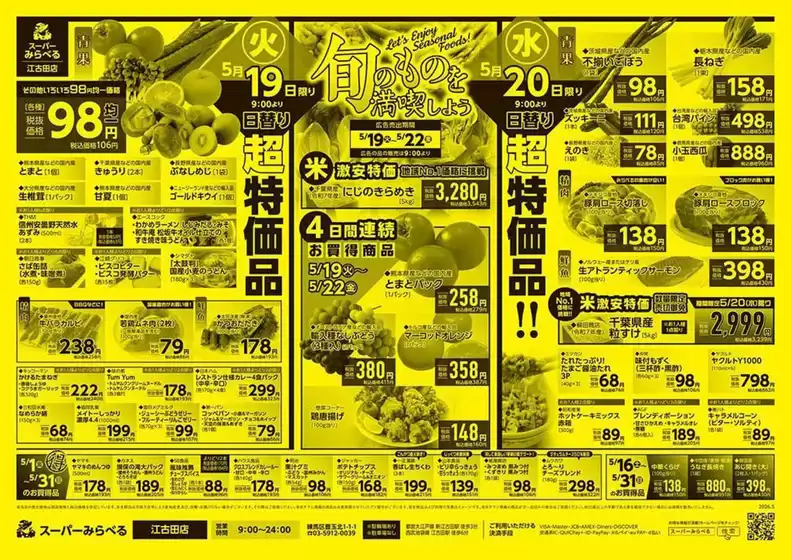 スーパーみらべるのカタログ | 倹約家のためのトップオファー | 2026-05-18T00:00:00.000Z - 2026-06-01T00:00:00.000Z