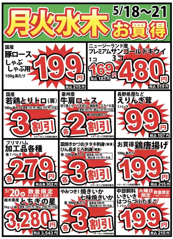 あま市でのイッツモアのカタログ | イッツモア チラシ | 2026-05-18T00:00:00.000Z - 2026-05-21T00:00:00.000Z