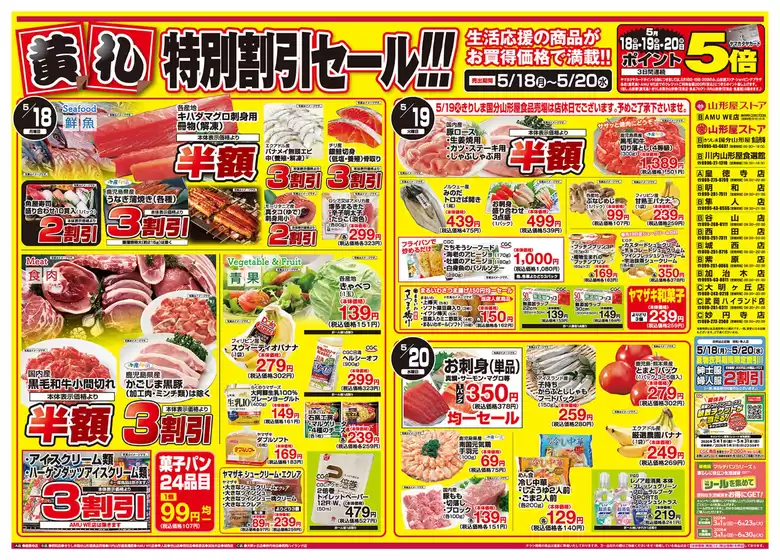 あま市での山形屋ストアのカタログ | 期間：5月18日（月）～24日（日） | 2026-05-18T00:00:00.000Z - 2026-05-20T00:00:00.000Z