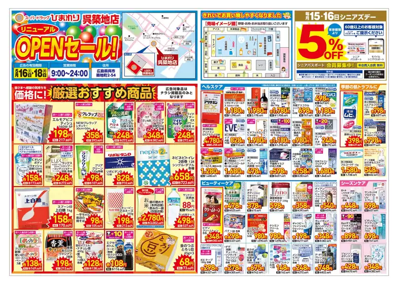 スーパードラッグひまわりのカタログ | 5月16日18日 表 | 2026-05-15T00:00:00.000Z - 2026-05-18T00:00:00.000Z