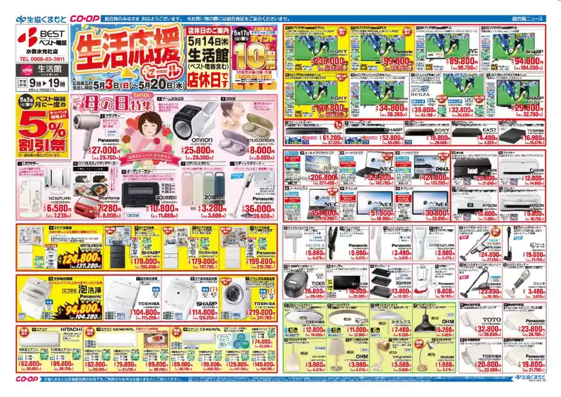 生活協同組合くまもとのカタログ | 現在の特別プロモーション | 2026-05-03T00:00:00.000Z - 2026-05-20T00:00:00.000Z