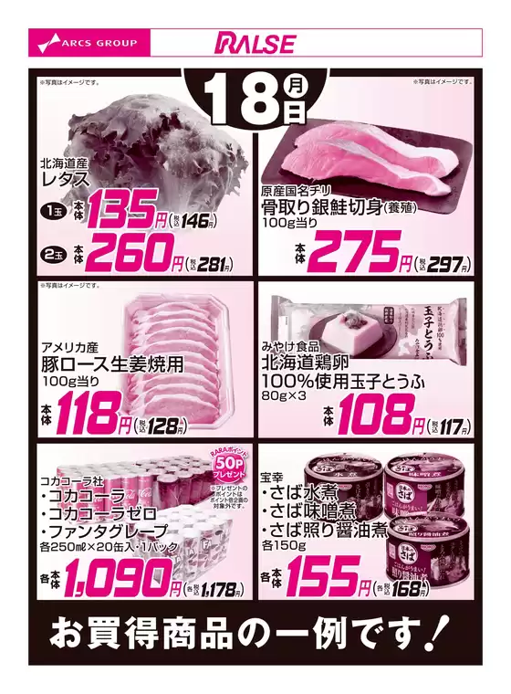 ラルズのカタログ | 518お買得品 | 2026-05-17T00:00:00.000Z - 2026-05-18T00:00:00.000Z