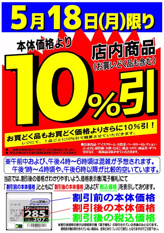 マツヤスーパーのカタログ | マツヤスーパー チラシ | 2026-05-18T00:00:00.000Z - 2026-05-18T00:00:00.000Z