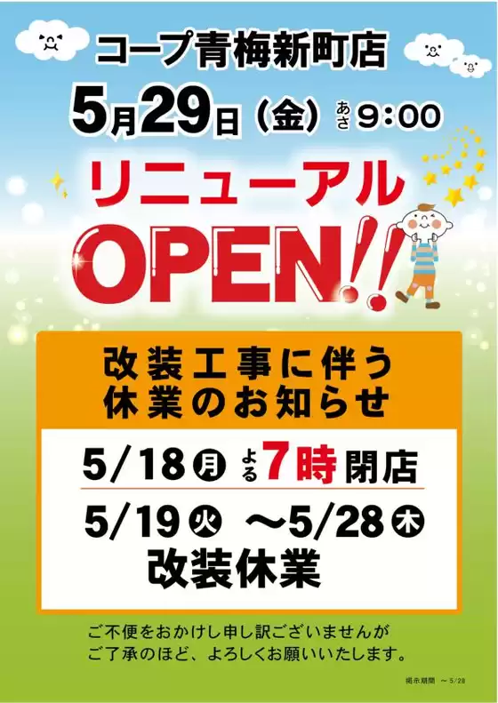 コープみらいのカタログ | トップディールと割引 | 2026-05-17T00:00:00.000Z - 2026-05-28T00:00:00.000Z