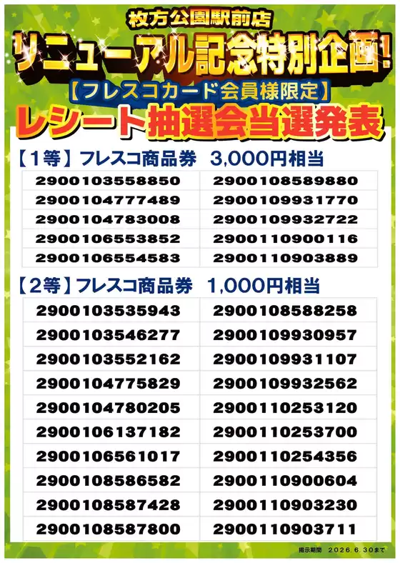 フレスコのカタログ | 私たちの最高の掘り出し物 | 2026-05-18T00:00:00.000Z - 2026-06-30T00:00:00.000Z
