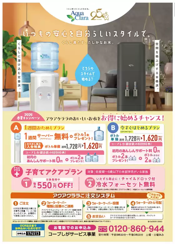 コープしがのカタログ | 選ばれた製品の素晴らしい割引 | 2026-03-01T00:00:00.000Z - 2026-08-31T00:00:00.000Z