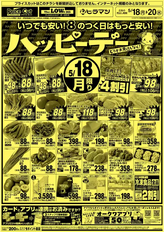プライスカットのカタログ | 豊富なオファーの選択 | 2026-05-17T00:00:00.000Z - 2026-05-18T00:00:00.000Z