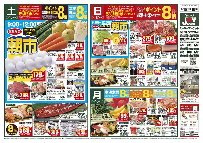 ジョイフーズのカタログ | 排他的な取引と掘り出し物 | 2026-05-15T00:00:00.000Z - 2026-05-18T00:00:00.000Z