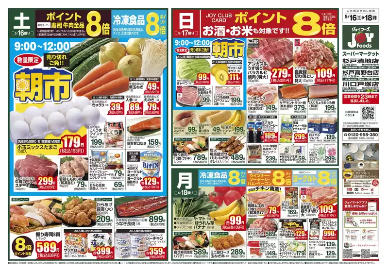 ジョイフーズのカタログ | 排他的な取引と掘り出し物 | 2026-05-15T00:00:00.000Z - 2026-05-18T00:00:00.000Z