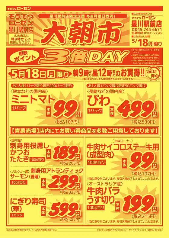 相鉄ローゼンのカタログ | 現在の掘り出し物とオファー | 2026-05-17T00:00:00.000Z - 2026-05-18T00:00:00.000Z