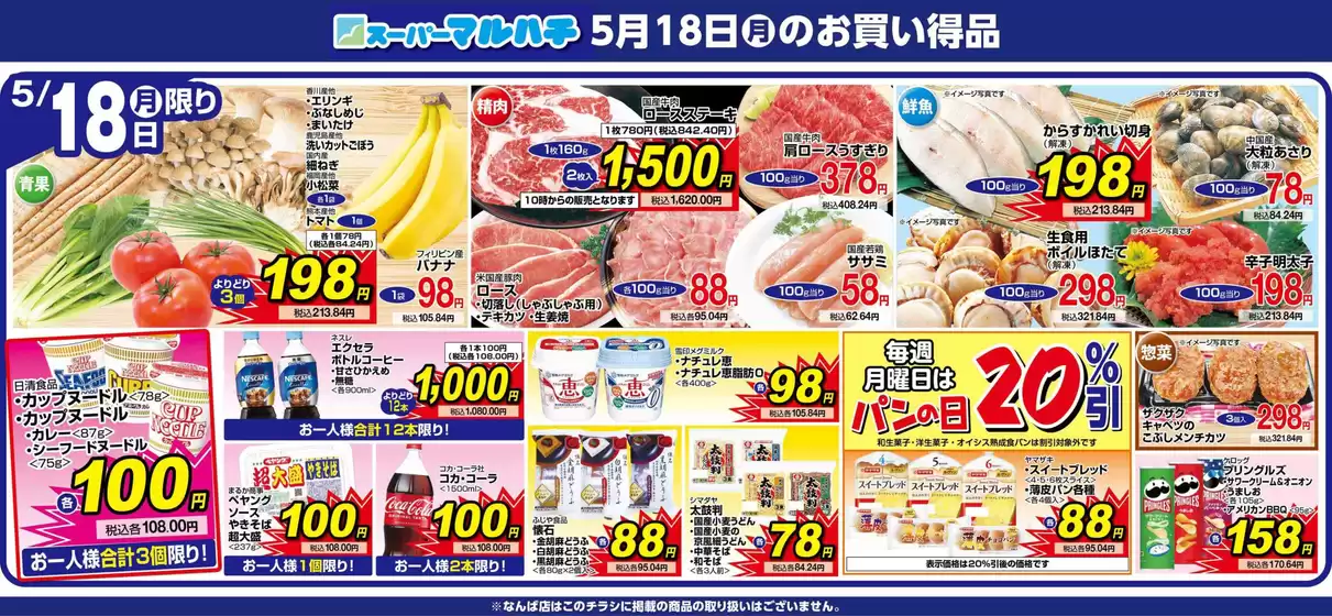 マルハチのカタログ | なんば店オープン第2弾 | 2026-05-17T00:00:00.000Z - 2026-05-18T00:00:00.000Z