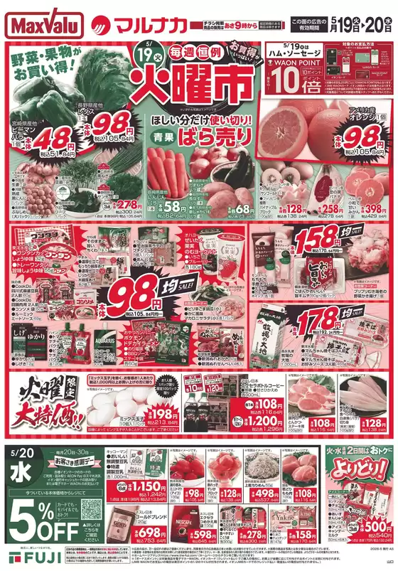 マックスバリュのカタログ | すべての人のための魅力的な特別オファー | 2026-05-18T00:00:00.000Z - 2026-05-24T00:00:00.000Z