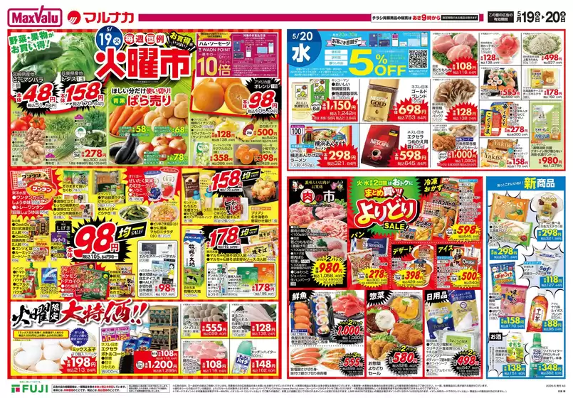マックスバリュのカタログ | あなたのための特別オファー | 2026-05-18T00:00:00.000Z - 2026-05-24T00:00:00.000Z