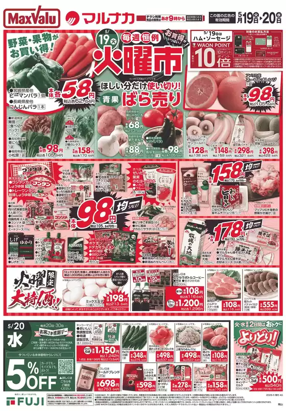 早島町でのイオンのカタログ | 掘り出し物ハンターのための素晴らしいオファー | 2026-05-18T00:00:00.000Z - 2026-05-24T00:00:00.000Z