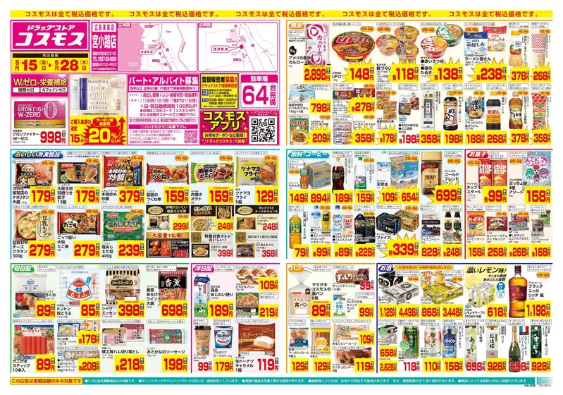 コスモスのカタログ | 515522 | 2026-05-14T00:00:00.000Z - 2026-05-22T00:00:00.000Z