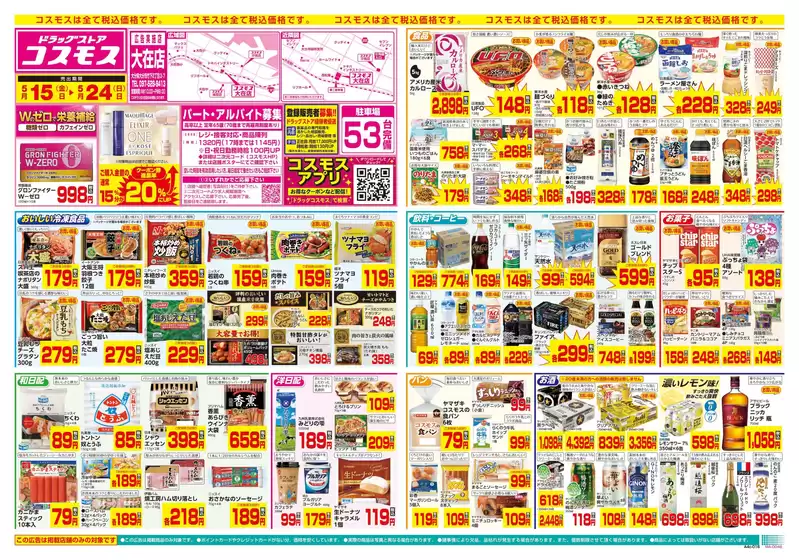 コスモスのカタログ | 515524 | 2026-05-14T00:00:00.000Z - 2026-05-24T00:00:00.000Z