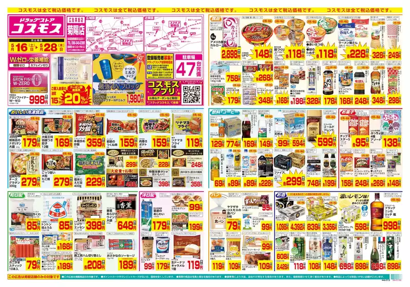 コスモスのカタログ | 516528 | 2026-05-15T00:00:00.000Z - 2026-05-28T00:00:00.000Z