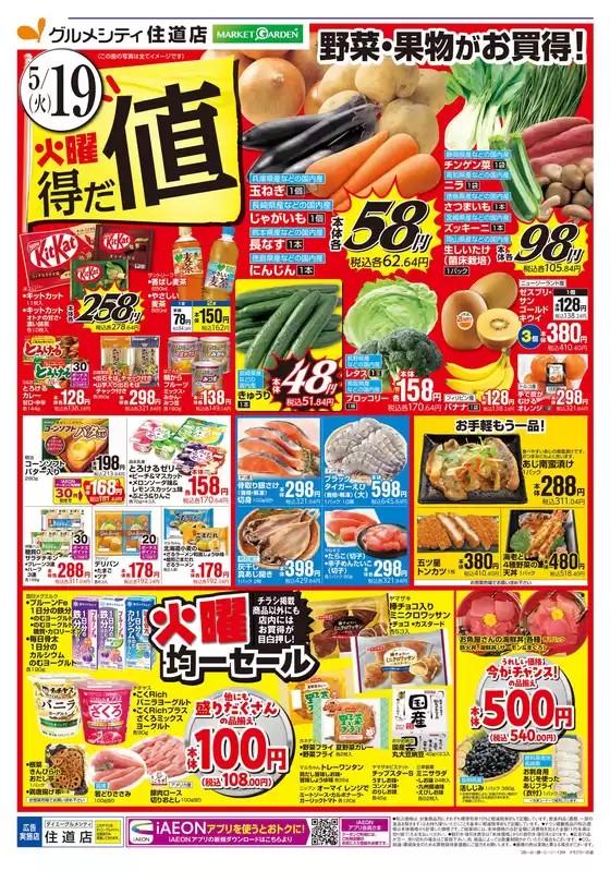 ダイエーのカタログ | すべての掘り出し物ハンターのためのトップオファー | 2026-05-19T00:00:00.000Z - 2026-05-19T00:00:00.000Z
