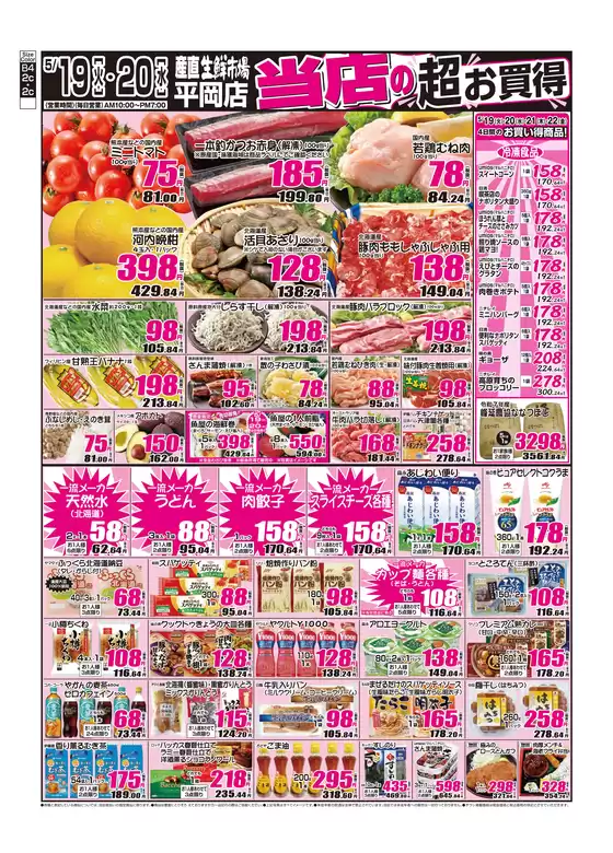 恵庭市での産直生鮮市場のカタログ | 排他的な取引と掘り出し物 | 2026-05-19T00:00:00.000Z - 2026-05-22T00:00:00.000Z