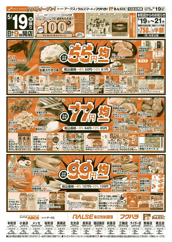 アークスのカタログ | 道東アークス0519号 | 2026-05-18T00:00:00.000Z - 2026-05-21T00:00:00.000Z