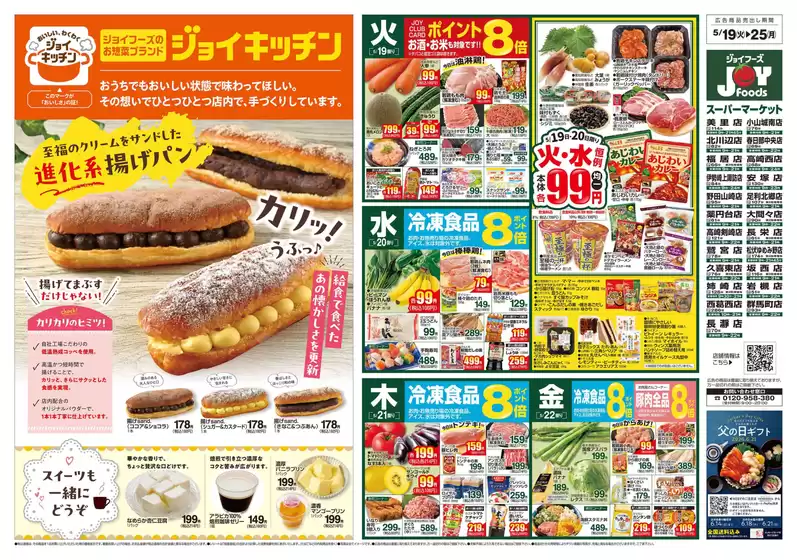 フジマートのカタログ | 割引とプロモーション | 2026-05-19T00:00:00.000Z - 2026-05-25T00:00:00.000Z